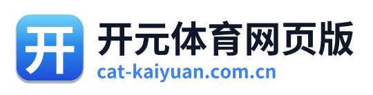 开元体育网页版